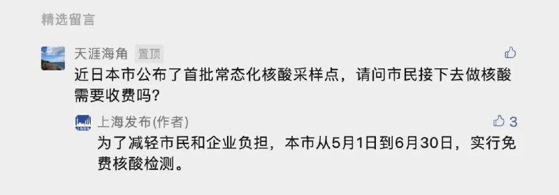 5. 上海发布：5月1日至6月30日，全市常态化核酸采样点实行免费检测» 上海：企业困难最多可延期一月支付工资企业受疫情或疫情防控措施影响致生产经营困难，暂时无法按时支付工资的，经与工会或职工代表协商同意后，可暂时延期支付劳动者工资，但延期支付时间一般不超过一个月