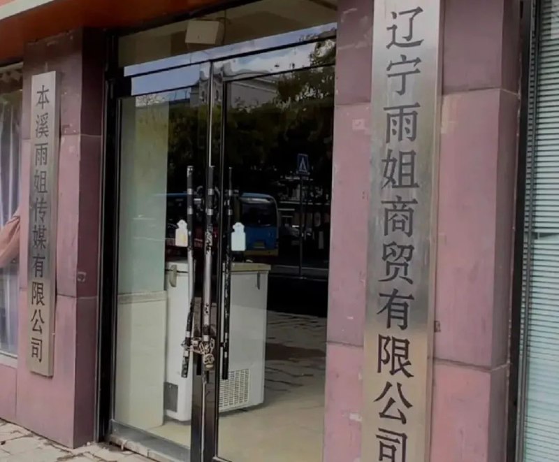 » 2、 红薯粉里没红薯 东北雨姐虚假宣传被罚165万总台记者从本溪县市场监督管局了解到，针对近期网络反映的本溪雨姐传媒有限公司直播带货中存在的有关问题开展的调查已得出调查结论并依法进行了处罚