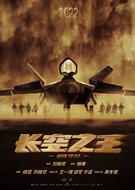 18. 韩寒监制新片《长空之王》聚焦空军，王一博胡军周冬雨出演8月13日，新片《长空之王》发布贴片预告及先导海报，并曝光了主创阵容