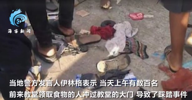 10. 尼日利亚教堂发放食物引发踩踏 至少31人被踩死当地时间5月28日清晨5时，天还未亮，尼日利亚河流州首府哈科特港的一个体育场入口处已经开始有人排队了，一家教堂将在9时开始在此举办慈善活动，分发食物、衣服等物资