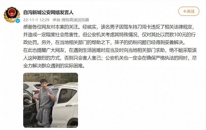 » 4、河北保定一男子为幼子买奶粉持刀闯卡警方：罚款100元，孩子奶粉问题已妥善解决近日，网传河北保定一男子疫情期间为幼子买奶粉持刀闯卡，引发关注