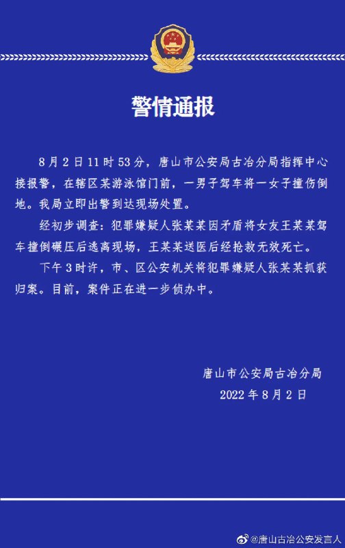 14. 一男子驾车撞倒碾压女友致其死亡 现已被抓获14. 一男子驾车撞倒碾压女友致其死亡 现已被抓获