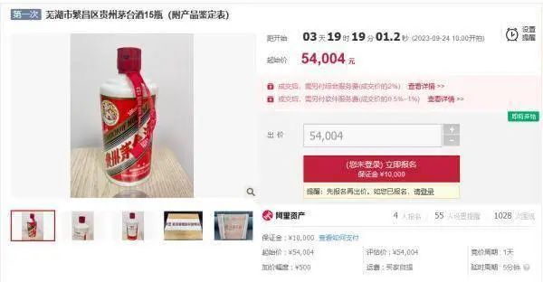 » 10. 安徽芜湖一区纪委拍卖15瓶茅台，系国有资产交易9月20日，记者在阿里资产网看到，安徽省芜湖市繁昌区纪委拍卖15瓶茅台酒，起始价54004元；拍卖16瓶五粮液，起始价18038元