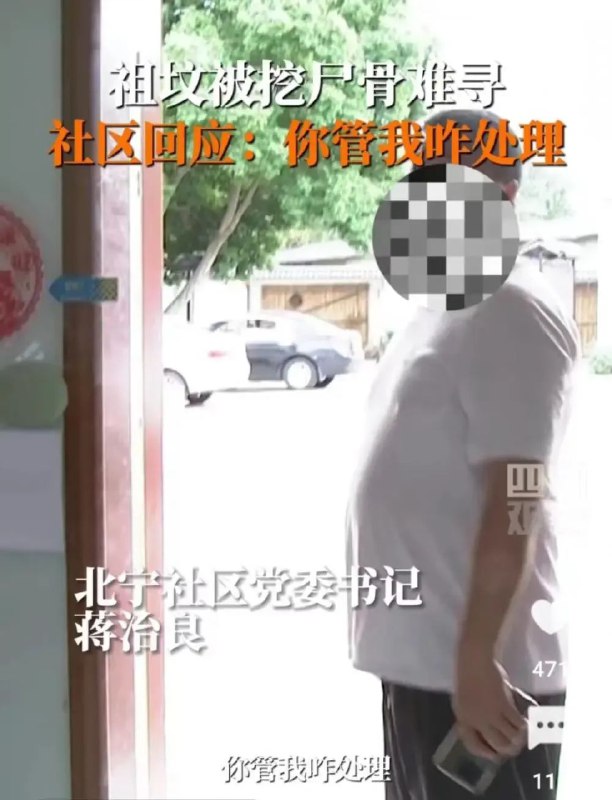 » 4. 四川广播电视台记者采访“祖坟被挖事件” 遭社区书记扣留8月24日，四川广播电视台报道称，该台“阳光政务”栏目记者在成都市青白江区清泉镇调查村民“祖坟被挖事件”时，遭到社区书记扣留，引发网友关注