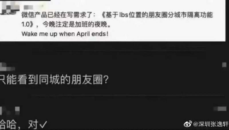 4. 辟谣！微信分割朋友圈“让外地看不到上海的朋友”为不实消息今日有传言称，微信在写新代码做网络分割，让外地看不到上海的朋友圈