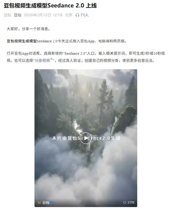 » 3、Seedance 2.0接入豆包2月12日，豆包官方公众号宣布，豆包视频生成模型Seedance 2.0今天正式接入豆包App、电脑端和网页版