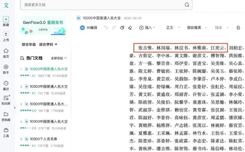 » 1、人名大全用遍全国最近，中国诞生了一个史上最全能、最低调也最忙碌的五人组