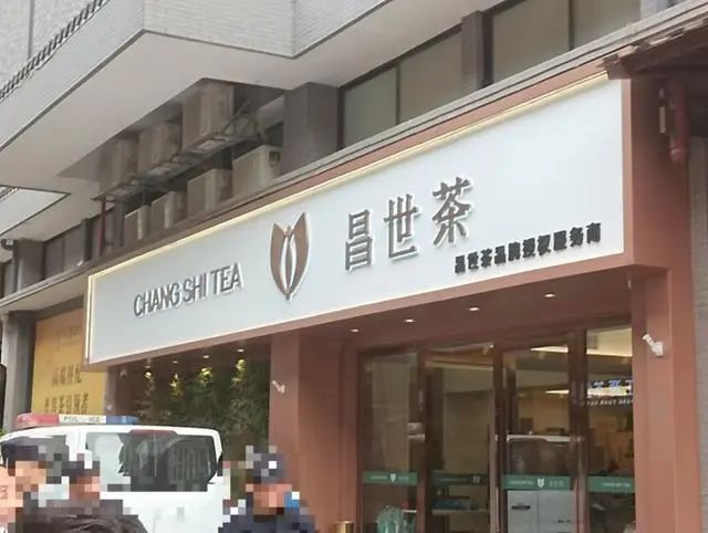 » 1. 广州芳村“金融茶”爆雷  2个月骗局爆炸一家名为广州市昌世茶茶业有限公司的茶叶厂商进驻芳村茶叶市场