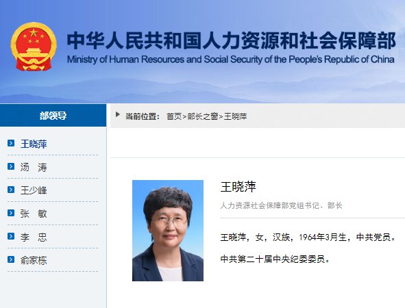 » 7. 中纪委委员王晓萍任人社部部长十三届全国人大常委会第三十八次会议30日下午在北京人民大会堂闭幕