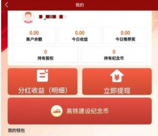 » 2、中国铁路公告：“八纵八横”App 假冒国铁集团名义行骗近期，国铁集团接到群众来电咨询，反映一款名为“八纵八横”App程序自称是国铁集团授权推出的理财产品，发布了“呼南通道建设”“沿海通道建设”“京兰通道建设”等9款虚假投资理财项目，并将国铁集团公司简介、新闻报道等内容在App中用于宣传推广