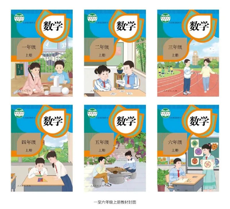 5. 教育部通报人教社小学数学教材插图问题处理结果经查，人教社作为教材编制单位，落实中央有关决策部署不全面、不彻底，对教材插图的育人功能认识不到位，插图作者遴选制度不健全不规范，教材三审三校制度落实不严格，内部纠错制度不完善，对读者意见不重视，对插图存在的问题未认真排查、及时整改