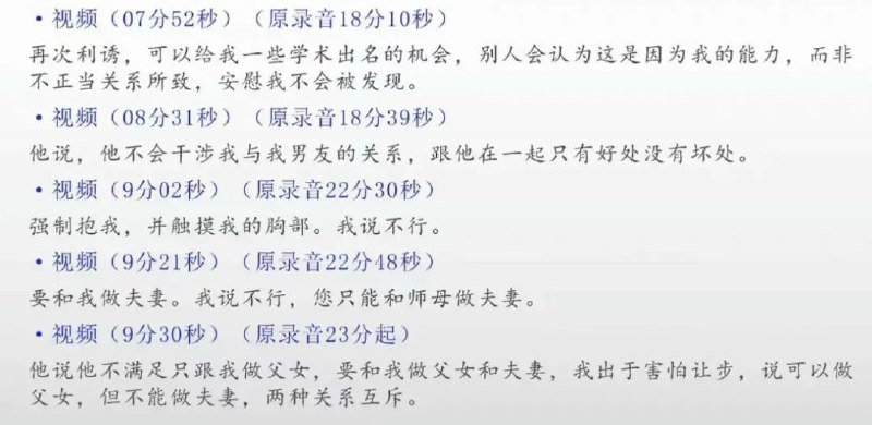 » 3. 人民大学博士生公布切实证据  举报教授性骚扰举报女学生王某称，她自己的导师——人大文学院原党委书记兼副院长、博导王某某于2022年5月21日性骚扰且强制猥亵她，并要求与其发生性关系