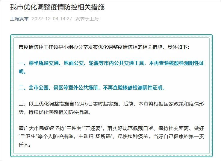 » 1. 上海周一开始不再查核酸