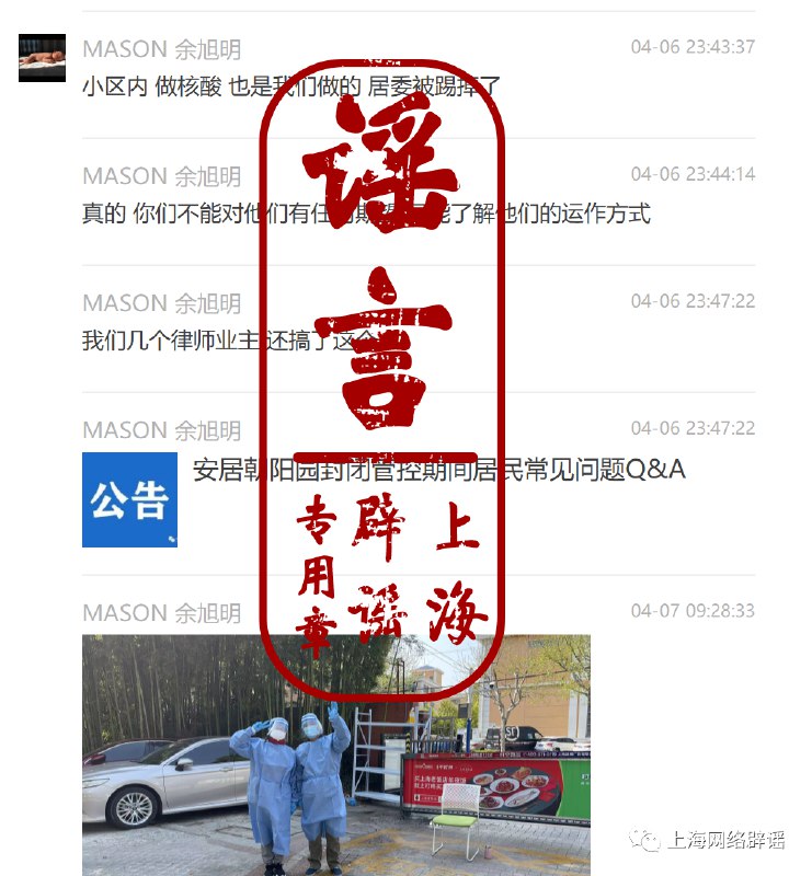 6. 上海否认一居委会被业主“接管”近日，有网友反映朋友圈群传播普陀区长征镇安居朝阳园小区，有业主已经“接管”居委会，不让居委会成员进小区