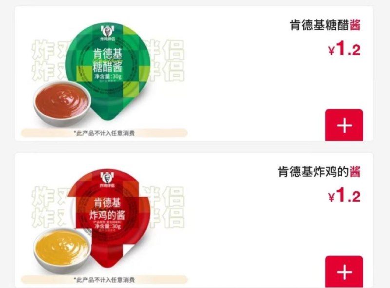 » 11、肯德基超出标配部分的糖醋酱和甜辣酱将收费4月21日，澎湃新闻记者从肯德基门店方面获悉，肯德基免费的“方形酱”将按照产品标配提供，原则上超出部分按规定付费购买