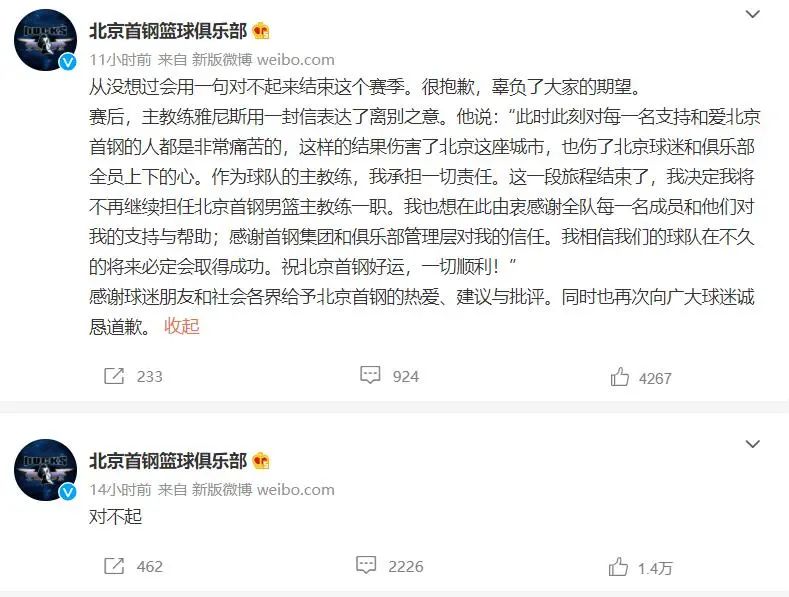 14. “豪门”北京首钢被“CBA最穷”被吉林男篮淘汰 5年来第二次无缘八强4月4日，在季后赛首轮的第二场比赛里，北京首钢以75比80不敌吉林男篮，以0比2的大比分被对手“零封”，遭遇淘汰