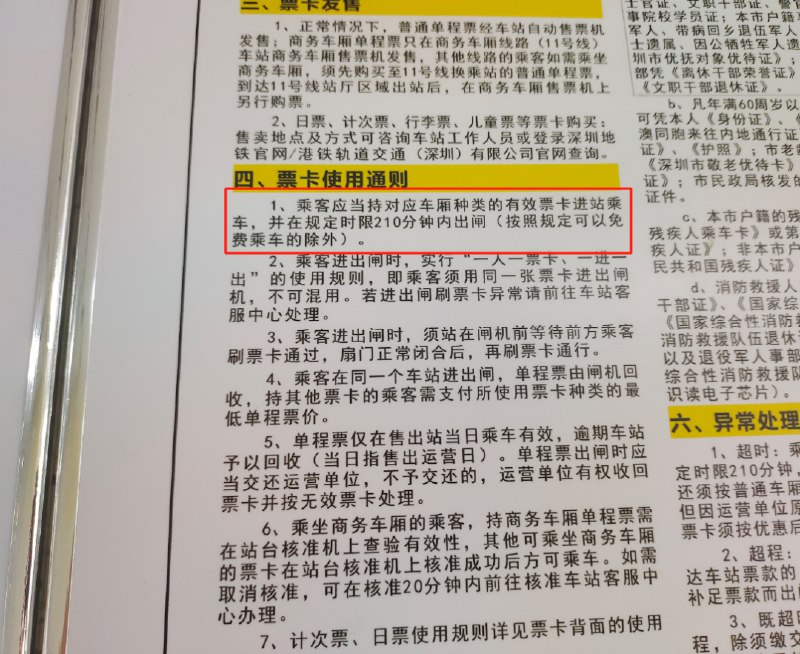 » 15. 坐地铁超时被“罚款”15元，深圳地铁回应近日，深圳一市民在乘坐地铁时因在站内停留4小时，除车费外，还被收取了15元的“超时费”，消息一度冲上热搜