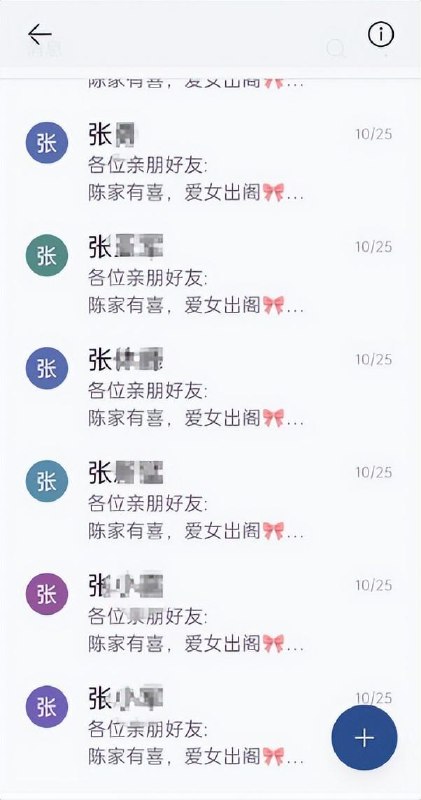 » 3. 陕西一男子发嫁女短信，联通审查屏蔽致多位亲友未能出席陈先生今年50岁，在周至县某单位工作