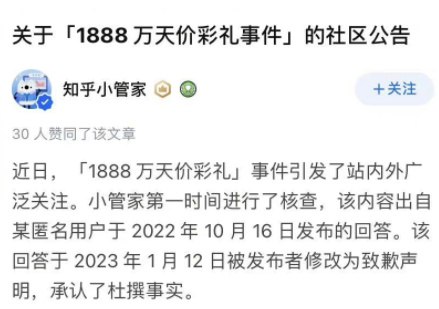 » 14. 知乎：发布“1888万天价彩礼”账号被永久封禁1月13日，知乎小管家发布“关于“1888 万天价彩礼事件”的社区公告”：近日，“1888 万天价彩礼”事件引发了站内外广泛关注