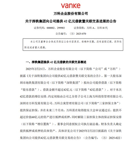 » 2、深圳地铁集团再次向万科借出42亿5月21日晚间，万科发布公告称，已与深圳地铁集团签署《不超过人民币42亿元借款合同》，并收到42亿元借款