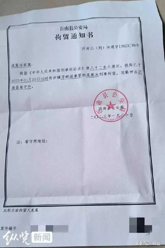 » 10. 山西男子发文质疑交通执法有违规，遭山东沂南警方跨省抓捕2月11日，山西省繁峙县居民杨美荣收到了山东省临沂市沂南县公安局快递来的一份“拘留通知书”，这个时候她才知道，爱人庞雁冰被沂南警方带走的原因是“涉嫌寻衅滋事”