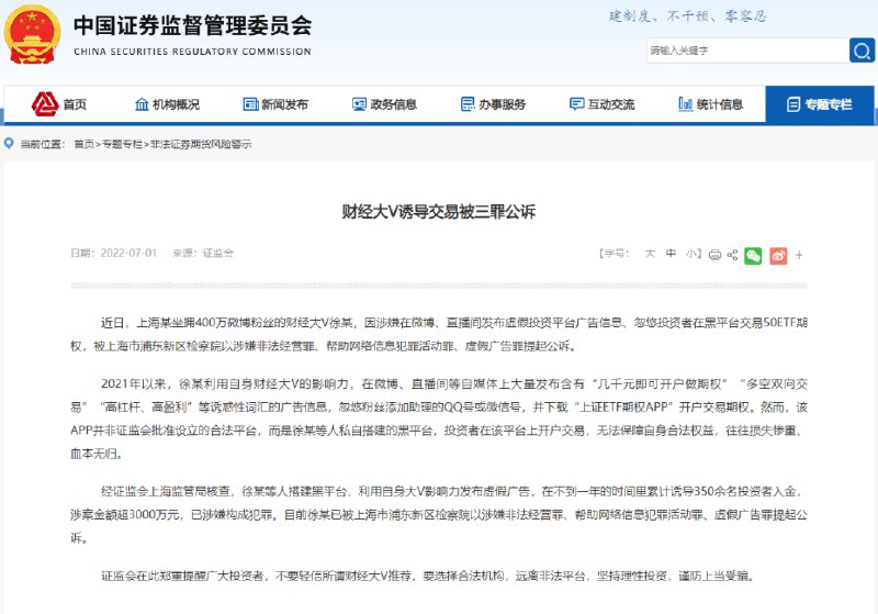 » 2. 财经大V徐晓峰忽悠粉丝投资借机牟利300余万元，被判刑四年十个月 more…2019年起,网络财经大V徐某利用直播等方式,引流粉丝至某平台投资,借此收取手续费