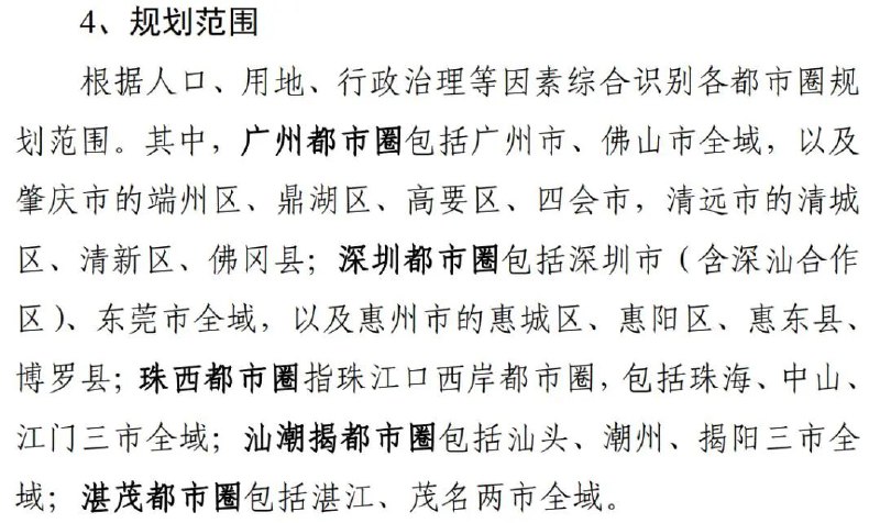 4. 最新规划指引发布：广深珠三个城市，重新划分“势力范围”8月3日，广东省自然资源厅发布了关于印发《广东省都市圈国土空间规划协调指引》的通知