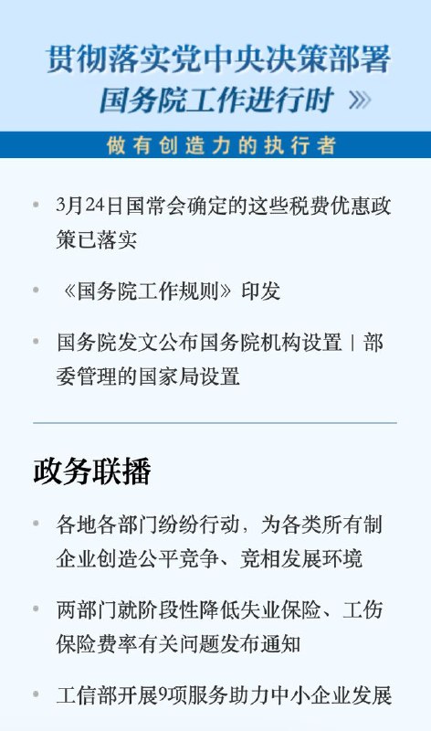 » 1. 中央人民政府网站改版：公示中央部署任务，增加网上调研新版中国政府网已于近期上线