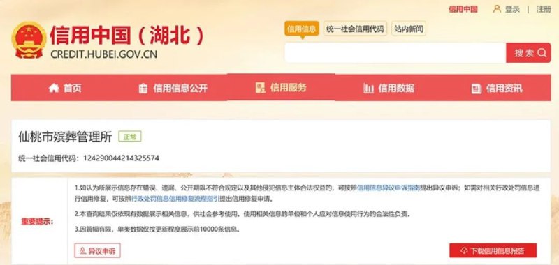 » 1、两年卖21019套 1790元骨灰盒进价260信用中国（湖北）日前公示一则行政处罚决定书
