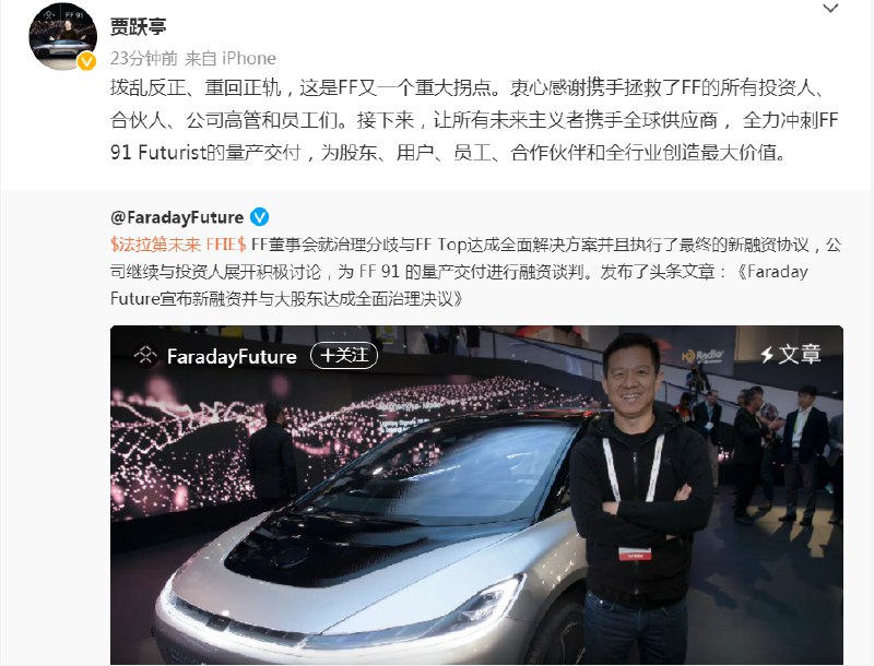» 11. 贾跃亭与合伙人夺回控制权 时隔4个月再发微博：拨乱反正美东时间9月26日，法拉第未来（Faraday Future“FF”）发布公告称，与第一大股东FF Top（全球合伙人公司）就治理纠纷达成协议，FF Top将撤回对公司及其董事会的诉讼，并宣布新融资承诺总额高达1亿美元