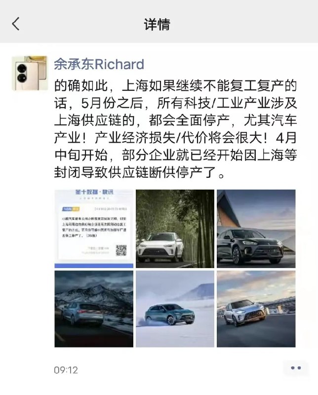 1. 何小鹏：如汽车供应链无法动态复产，5月国内车企几乎都会停工、停产4月14日晚间，小鹏汽车董事长何小鹏在朋友圈发文称，如果上海和周边的供应链企业还无法找到动态复工复产的方式，五月份可能中国所有的整车厂都要停工停产了