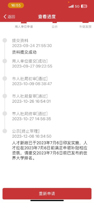 » 1、 大学历史排名不够 200万元领军人才补贴撤回因此前攻读学位的华南理工大学进入软科2023年世界大学学术排名前150名，作为佛山市2023年的引进人才，2023年9月，
