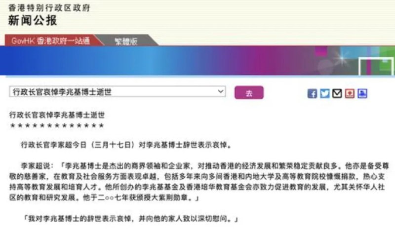 » 2、 李兆基逝世，李家超哀悼恒基兆业地产有限公司3月17日发布讣告，集团创办人李兆基今日黄昏在家人陪伴下逝世，享年97岁