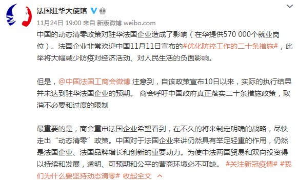 » 8. 中国法国工商会呼吁推进二十条 称“5+3”未落实11月24日，中国法国工商会发布声明，呼吁真正落实二十条措施，取消不必要和过度的限制
