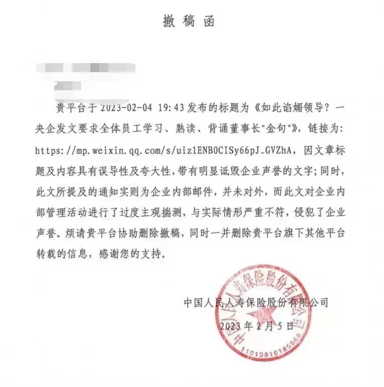 » 4、中国人保寿险公司要求全员背诵董事长“金句”，相关闭卷考试疑被叫停近日，中国人民保险集团股份有限公司旗下的人保寿险公司的一项学习活动引发社会关注