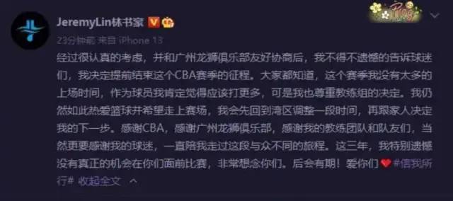 » 14. 林书豪与球队协商解约 退出CBA