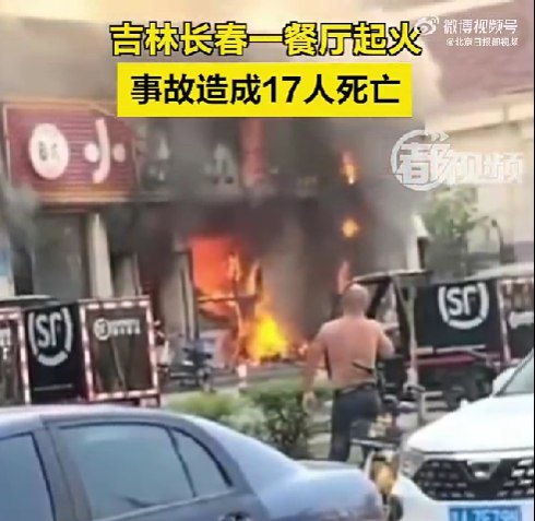 » 4. 长春一餐厅起火 17人死3人受伤2022年9月28日12时40分，长春市消防救援支队指挥中心接警，位于高新区宜居路宏宇小油饼百姓餐厅起火