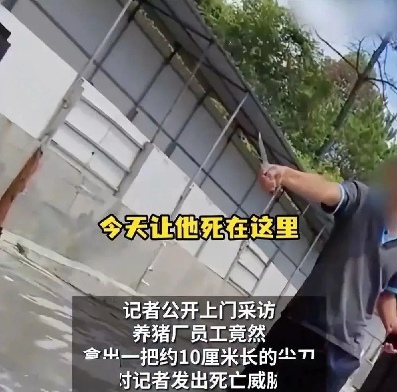 » 4. 记者采访排污企业遭员工持刀死亡威胁2023年6月27日17时，广东广播电视台广播融媒中心《广东民声热线》栏目播出报道，反映广东美加宝畜牧有限公司员工持刀威胁拍摄记者等情况