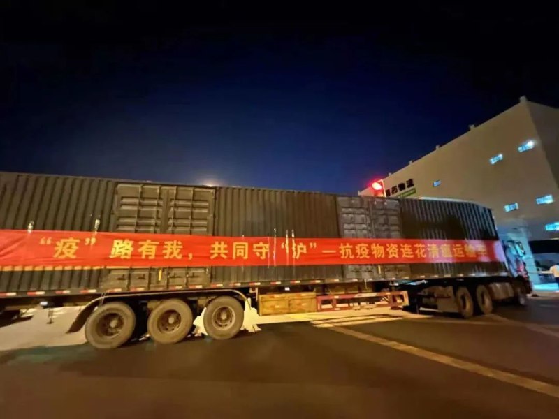 7. 国药控股：八百万盒连花清瘟胶囊紧急运上海微信公众号“国药控股”4月3日消息，4月2日晚10点，首批共计2万件、800万盒连花清瘟胶囊载满20余辆专业配送车辆，经过20小时千里急送，抵达上海康宁路的国药物流仓储库区