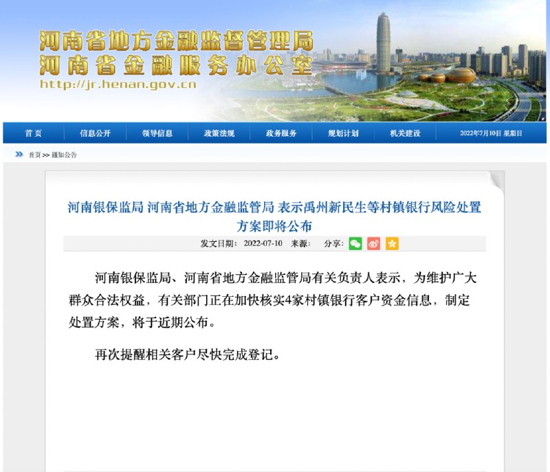 3. 河南村镇银行的危机，是怎么从“村镇”波及全国的？昨日，数千名来自全国各地的银行储户，在中国人民银行郑州分行外维权抗议，后与警方和不明人士发生冲突，部分储户受伤