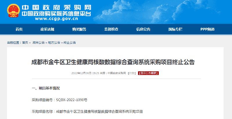 » 3、多地核酸、方舱采购项目终止受近期新冠肺炎疫情政策调整等因素影响，全国多地核酸采样、核酸检测实验室改造、方舱实验室等采购项目宣布终止