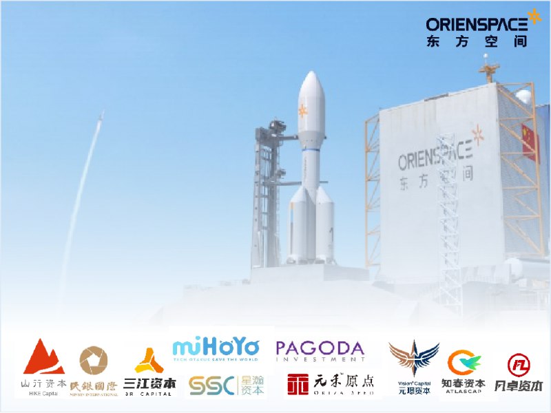 1. 米哈游投资东方空间火箭公司 造中型运载火箭今天，民营航天公司东方空间(山东)科技有限公司官方公众号宣布，他们已经完成了4亿人民币的A轮融资，这轮融资由山行资本领投，民银国际、米哈游、星瀚资本、元璟资本、知春资本、元禾原点、凡卓资本等跟投，而这轮融资的目的是——一款中型商业运载火箭的研制和首飞，同时加快百吨级可重复使用的火箭发动机研制