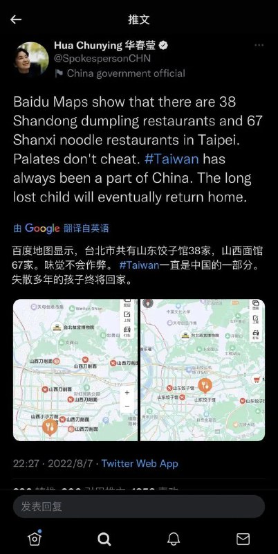 17. 台北地图现山西面馆、山东饺子馆 华春莹发推：味觉不会骗人，台湾是中国的一部分17. 台北地图现山西面馆、山东饺子馆 华春莹发推：味觉不会骗人，台湾是中国的一部分