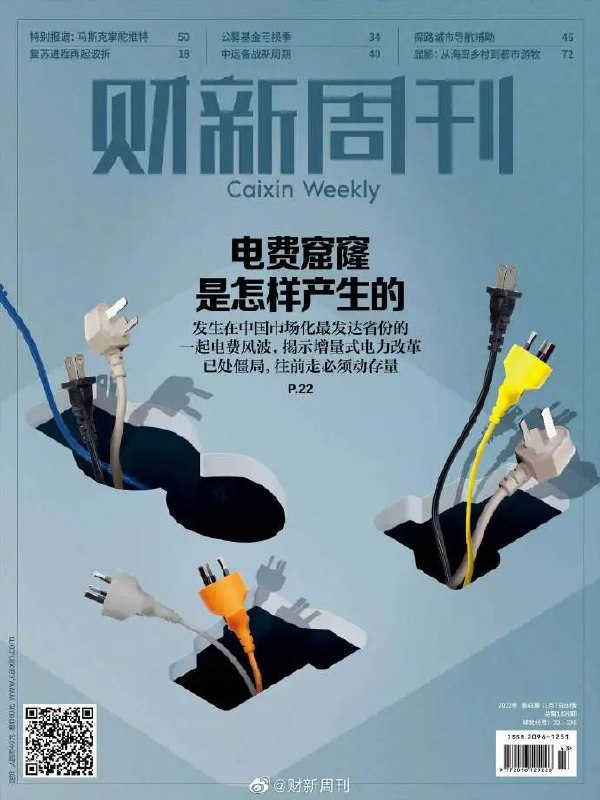 » 8. 浙江能源局要求售电公司自愿放弃部分收益让渡给工商用户，缓解企业电费压力在9月15日这个电费结算日，浙江省多家售电公司发现自己到账的售电收益莫名缩水了