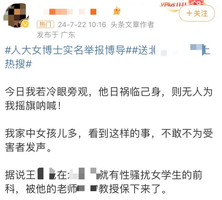 » 3. 人民大学博士生公布切实证据  举报教授性骚扰举报女学生王某称，她自己的导师——人大文学院原党委书记兼副院长、博导王某某于2022年5月21日性骚扰且强制猥亵她，并要求与其发生性关系