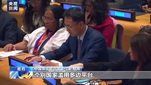 » 8、伊朗被撤销在联合国妇女地位委员会成员资格 中方投反对票14日，联合国经社理事会就美国提出的要求撤销伊朗在联合国妇女地位委员会的成员资格进行投票，并以29票通过该决议，8票反对，16票弃权