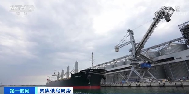 11. 土耳其国防部：首批乌克兰出口粮食已运离敖德萨港土耳其国防部1日称，首批乌克兰粮食已经运离敖德萨港