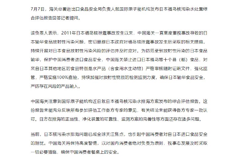» 9、海关总署：中国海关禁止进口日本福岛等十个县（都）食品