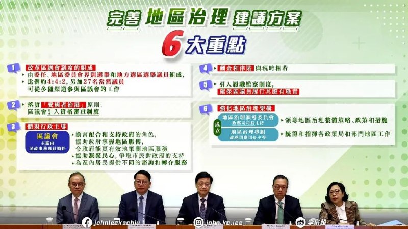 » 4、香港区议会改革：委任占4成 直选比例降至20%第一是区议会组成，第七届区议会议员总数为470名，委任、地区委员会、直选比例约为4∶4∶2，另加27名当然议员