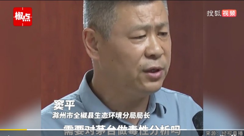 » 4. 全椒县处理“茅台也能喝死人”局长5月29日下午，安徽省滁州市副市长、全椒县县委书记余成林主持召开县委常委会会议